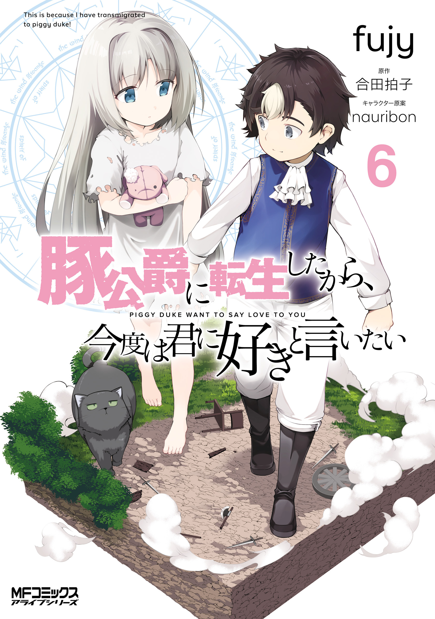 二の打ち要らずの神滅聖女 五千年後に目覚めた聖女は 最強の続きをすることにした コミック 全3巻 完結 高田慎一郎 藤孝剛志 人気マンガを毎日無料で配信中 無料 試し読みならamebaマンガ 旧 読書のお時間です