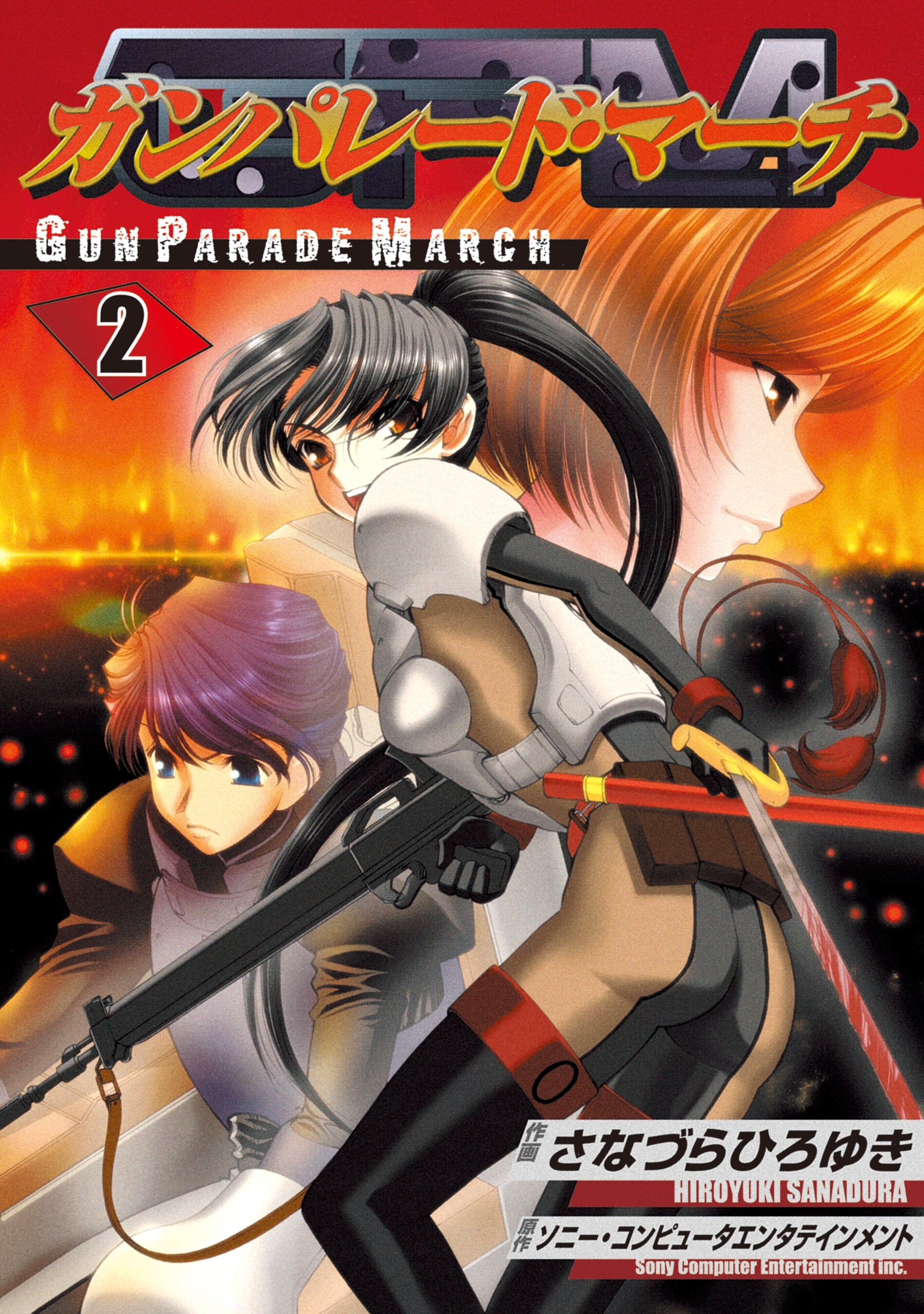 ガンパレード・マーチ(2)