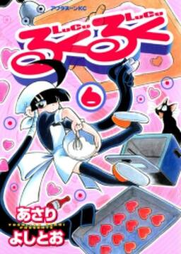 るくるく 6 無料 試し読みなら Amebaマンガ 旧 読書のお時間です るくるく 6 無料 試し読みなら Amebaマンガ 旧 読書のお時間です