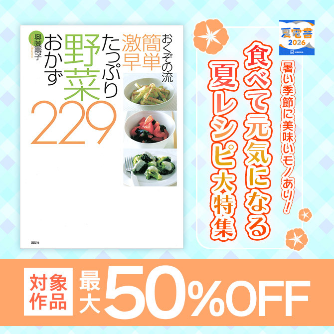 暑い季節に美味いモノあり! 食べて元気になる夏レシピ大特集