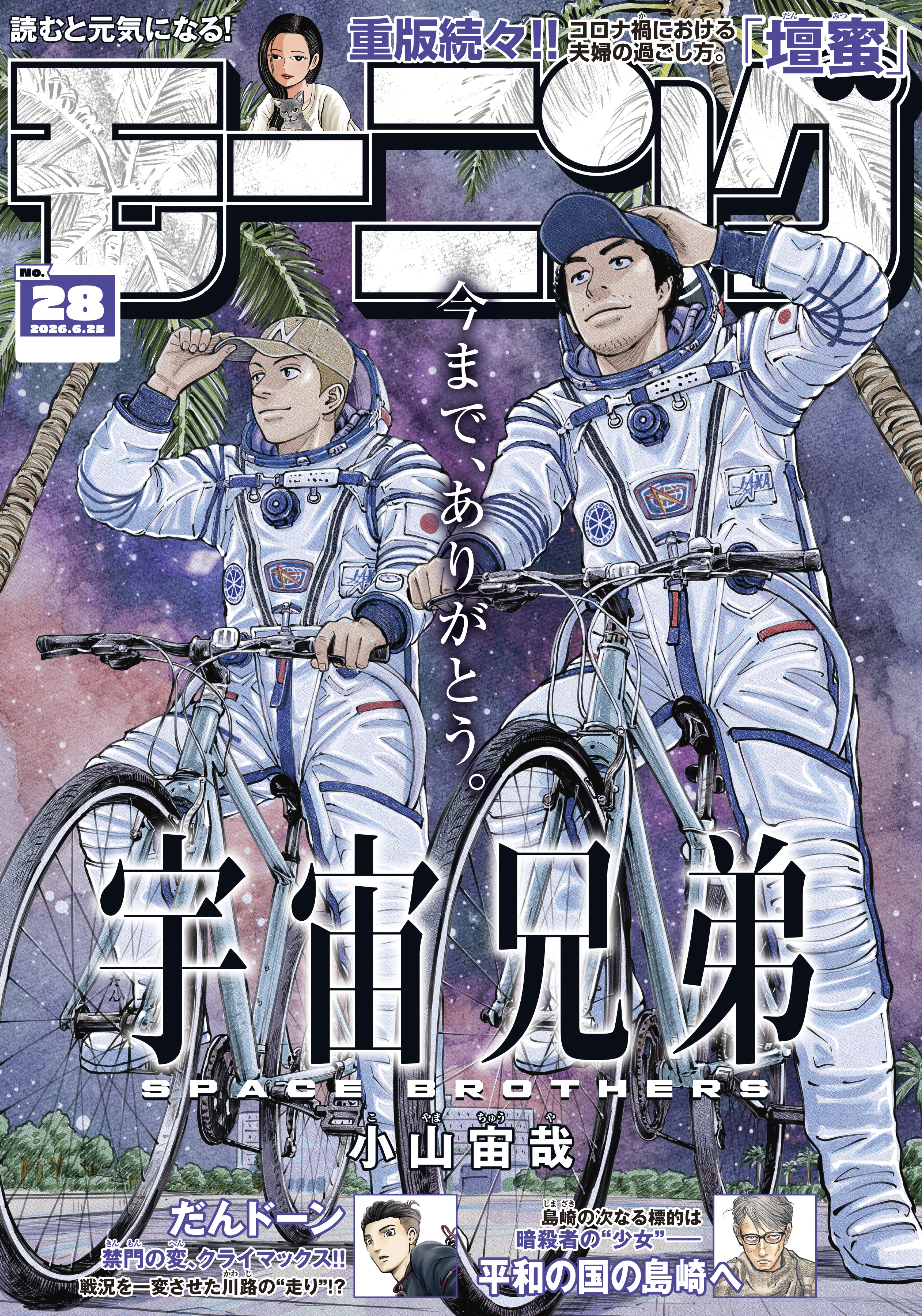 モーニング　2026年28号 [2026年6月11日発売]
