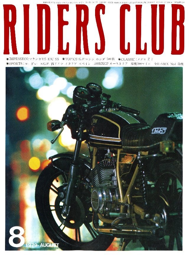 RIDERS CLUB 1979年8月号 No.14