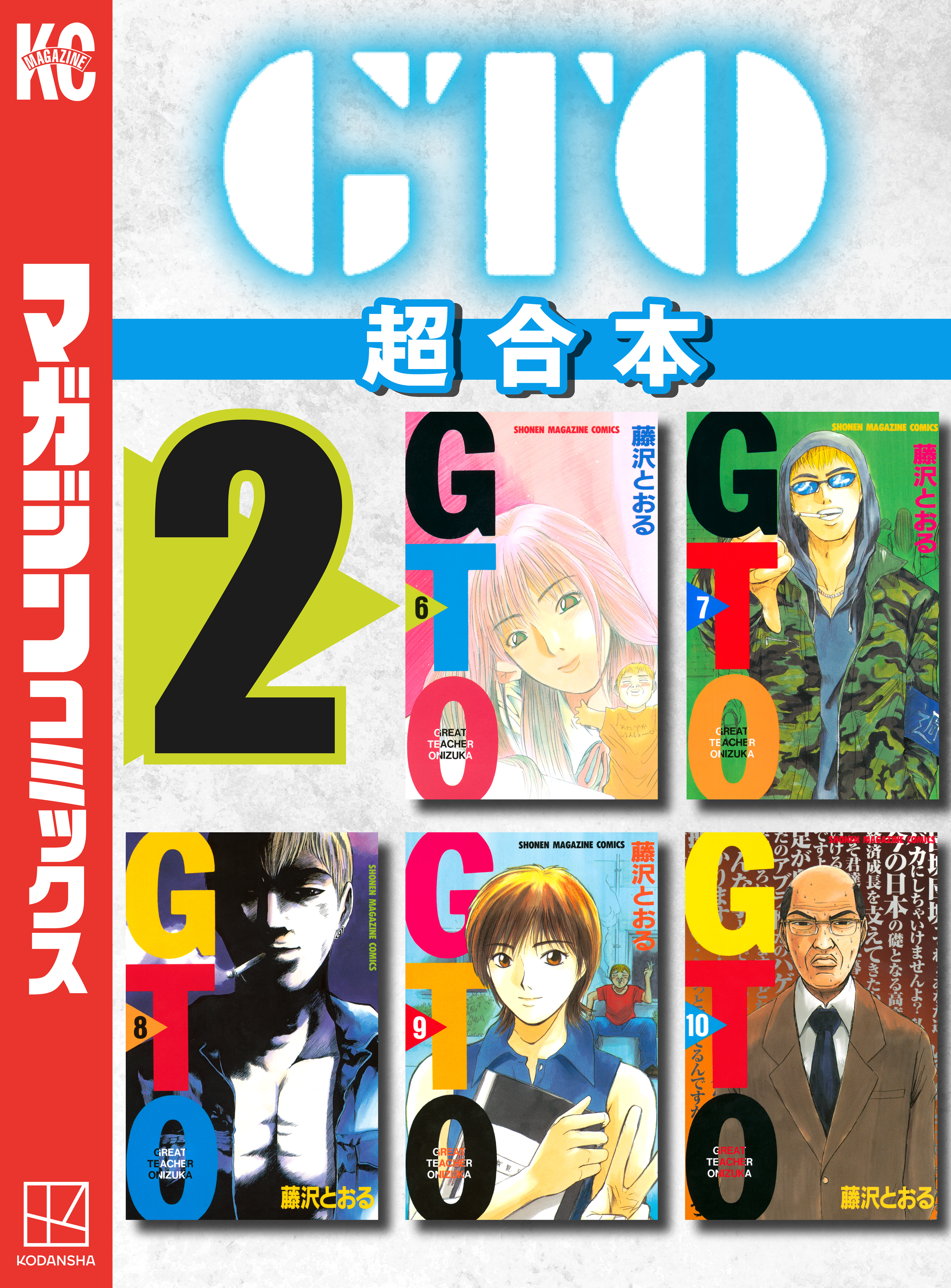 ＧＴＯ　超合本版（２）