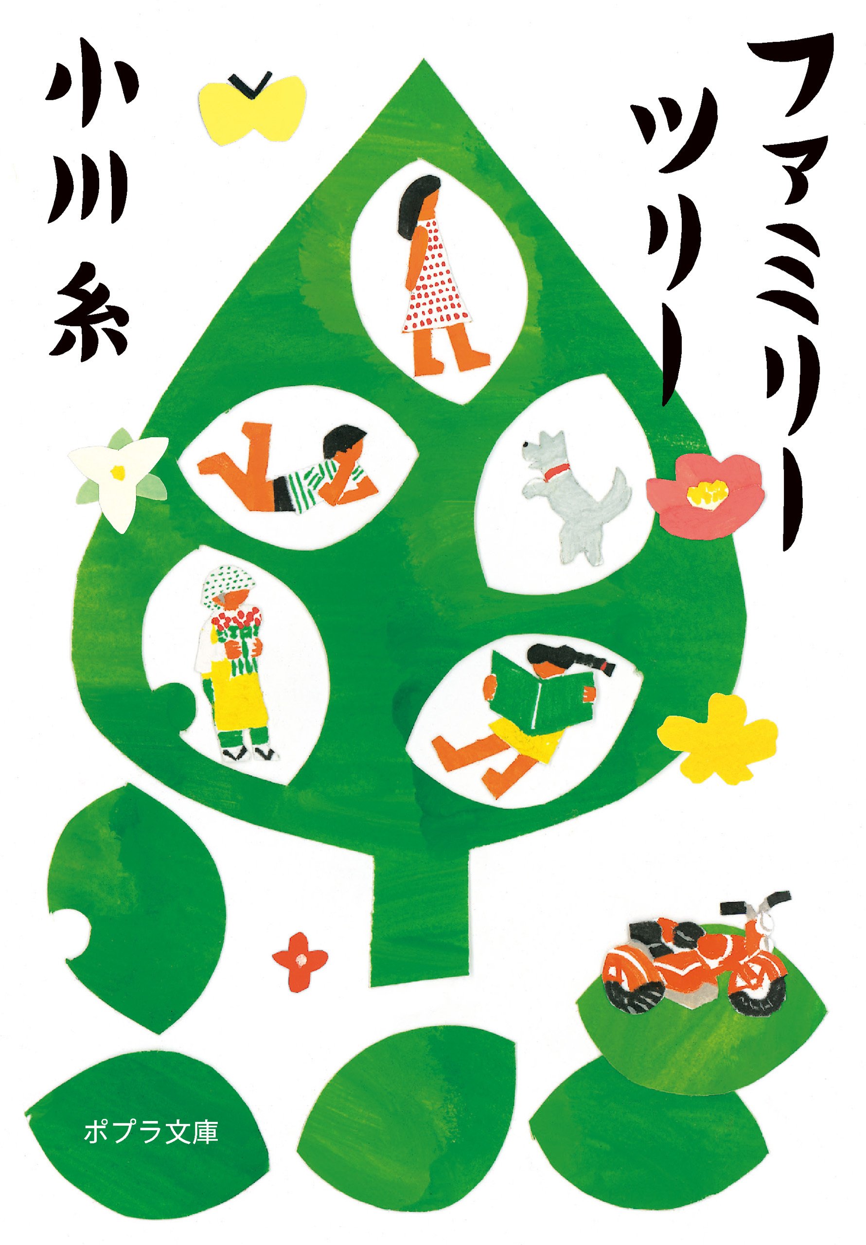 ファミリーツリー