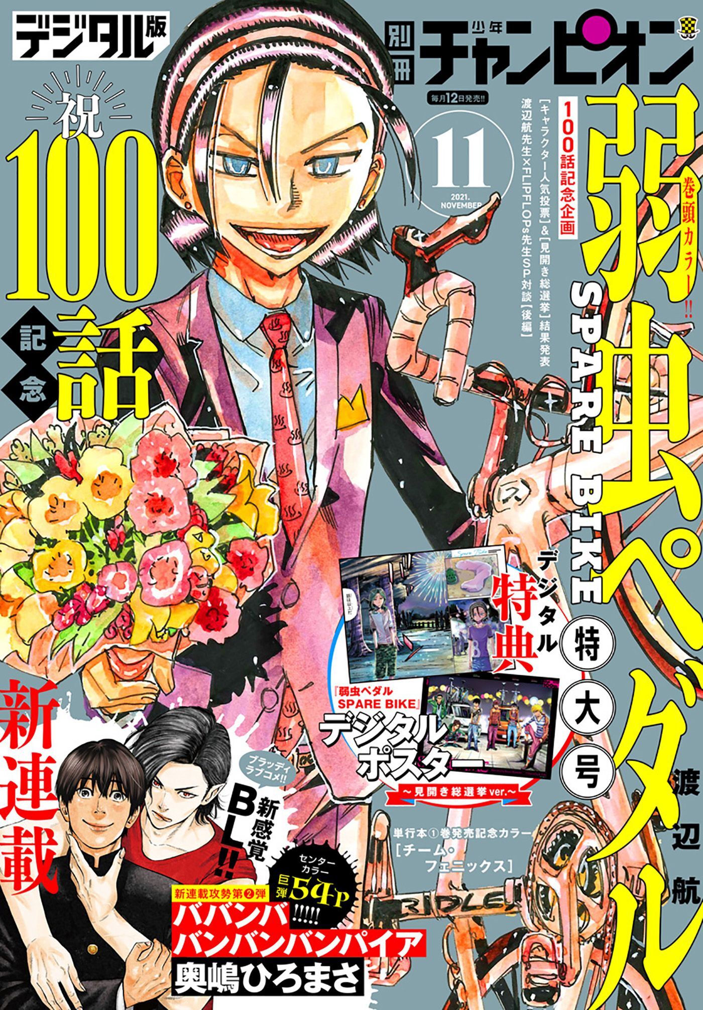 別冊少年チャンピオン21年11月号 無料 試し読みなら Amebaマンガ 旧 読書のお時間です