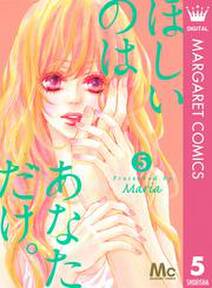 こっちにおいでよ 無料 試し読みなら Amebaマンガ 旧 読書のお時間です こっちにおいでよ 無料 試し読みなら Amebaマンガ 旧 読書のお時間です