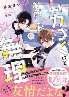 ムカつくけど、お前しか無理