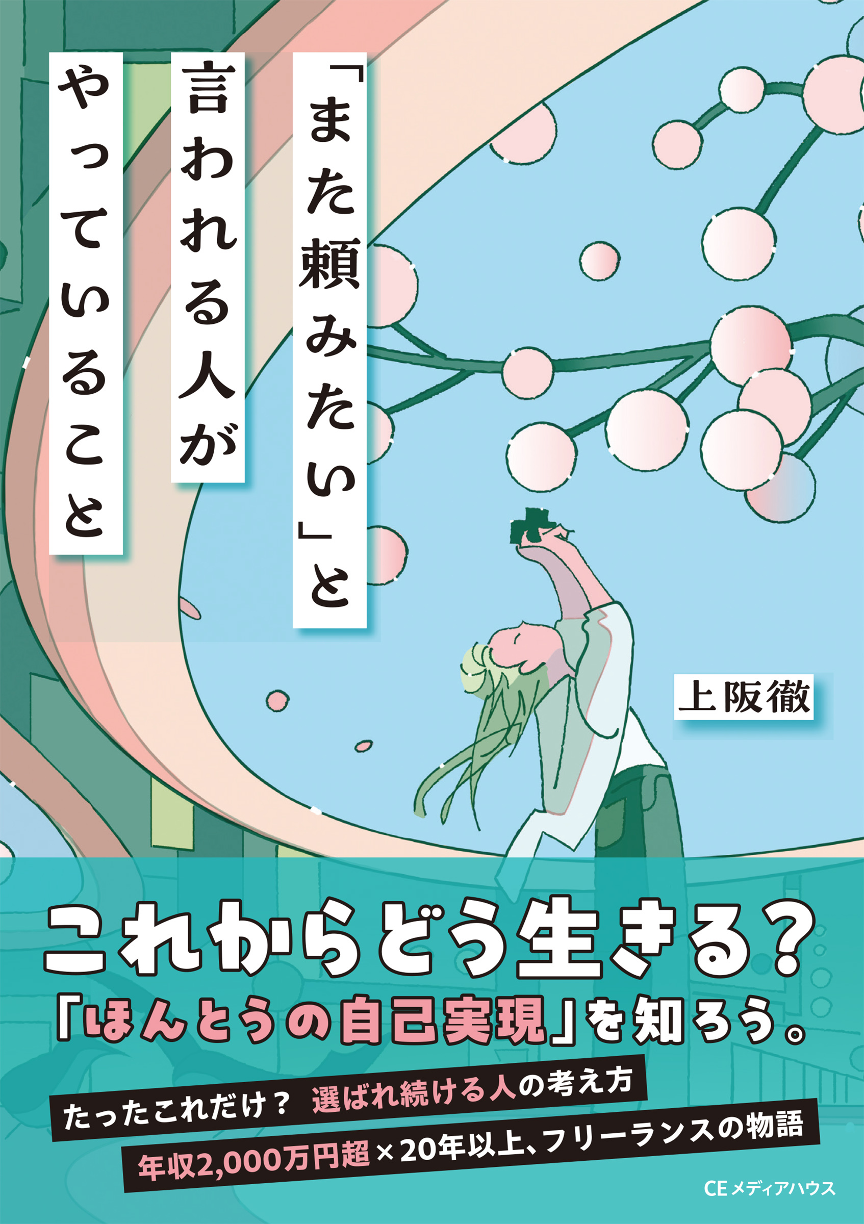 「また頼みたい」と言われる人がやっていること