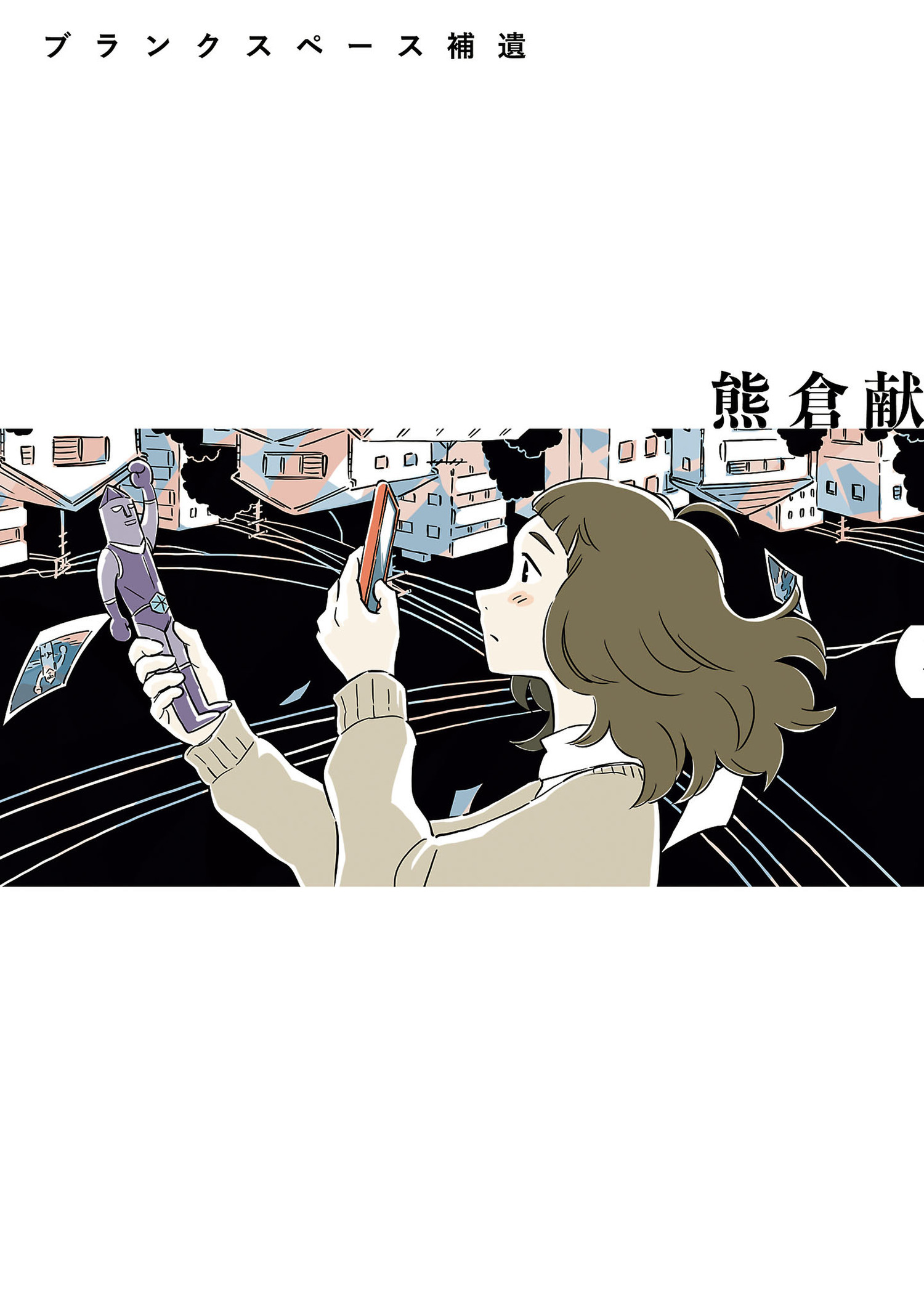 ブランクスペース補遺