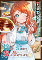 転生したら捨てられたが、拾われて楽しく生きています。(分冊版)第21話