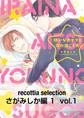 recottia selection さがみしか編1 vol.1