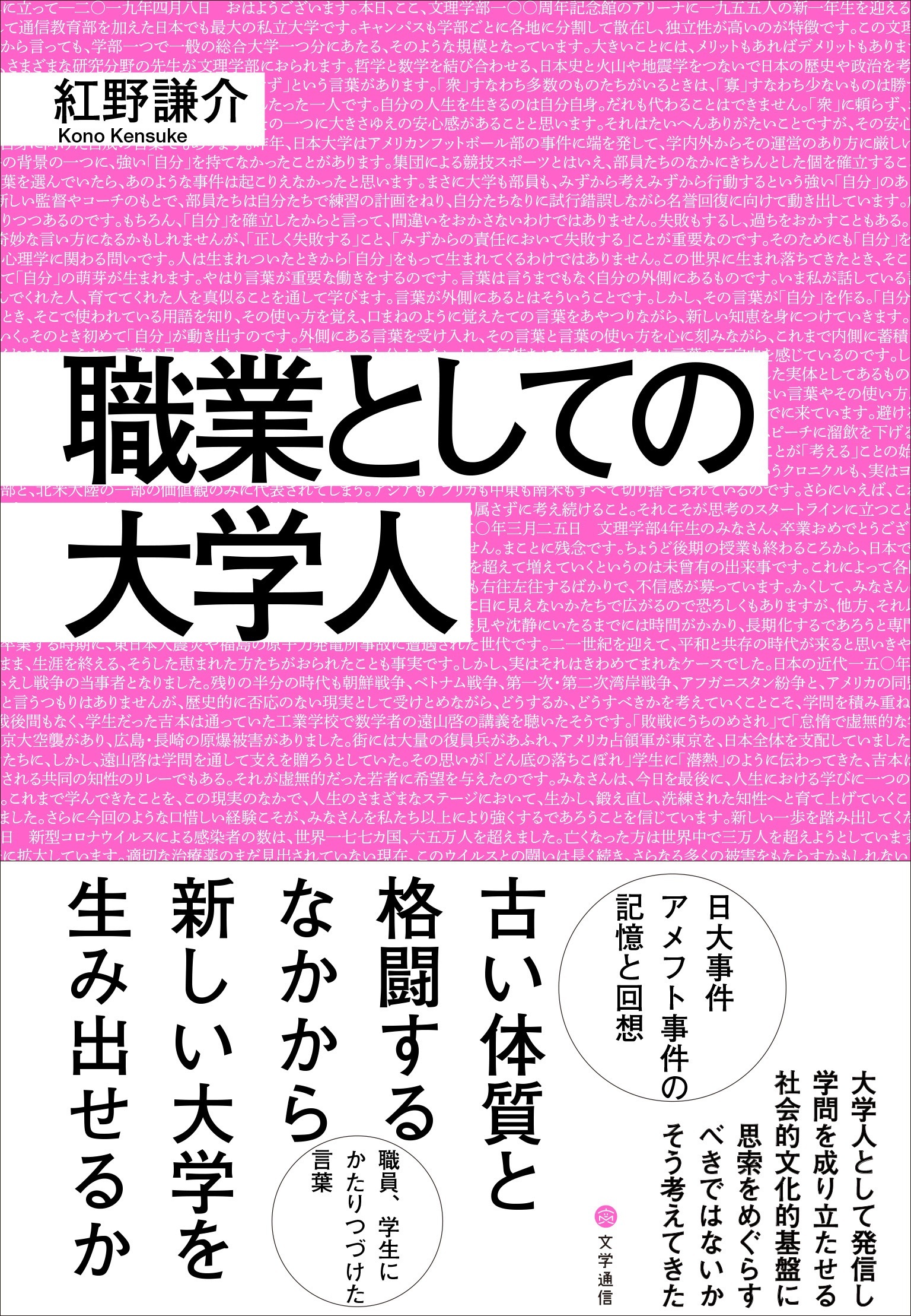 職業としての大学人
