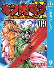 キン肉マンII世 究極の超人タッグ編 9
