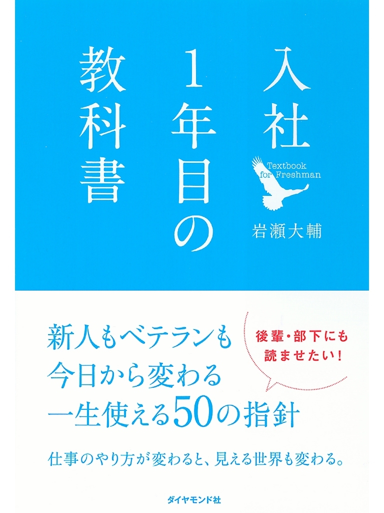 入社１年目の教科書