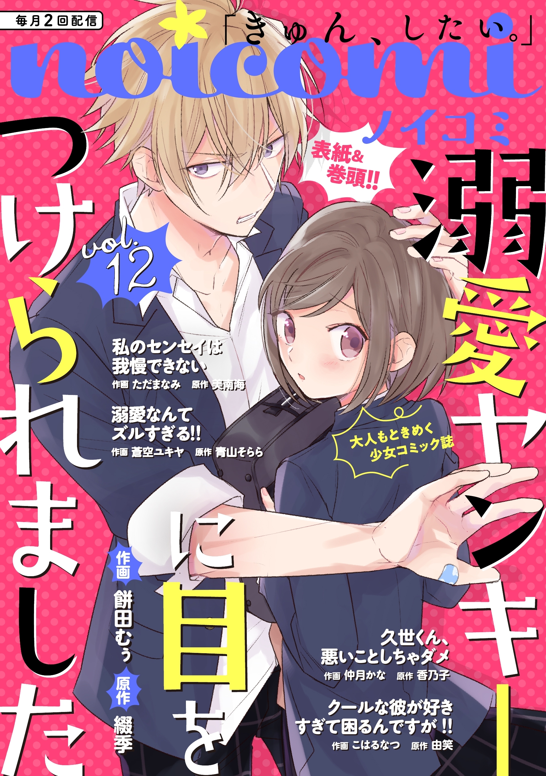 Noicomi Vol 12 無料 試し読みなら Amebaマンガ 旧 読書のお時間です