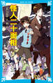 怪人二十面相 (新装版)