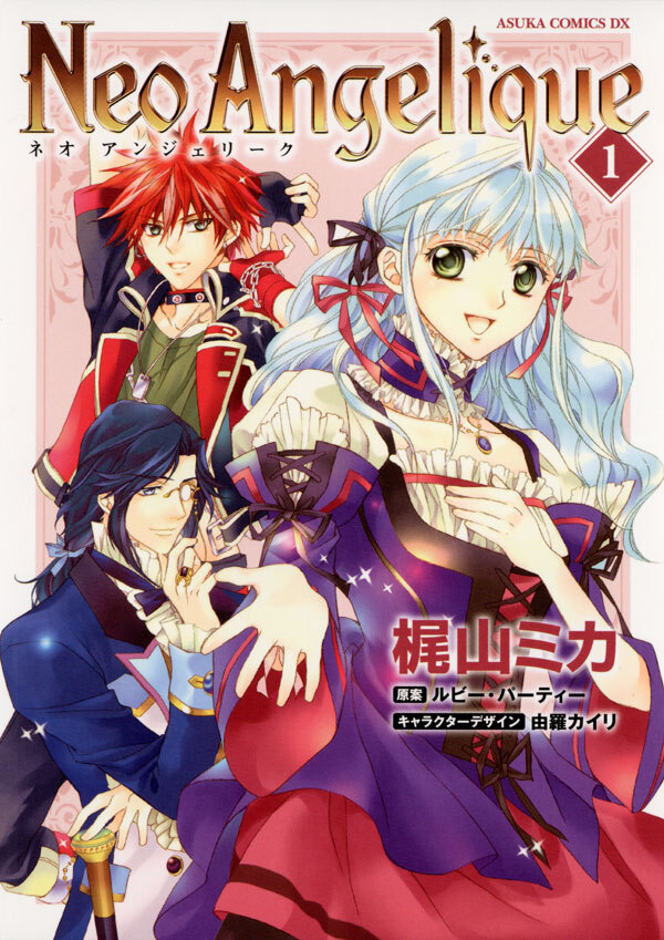 ネオアンジェリーク 無料 試し読みなら Amebaマンガ 旧 読書のお時間です