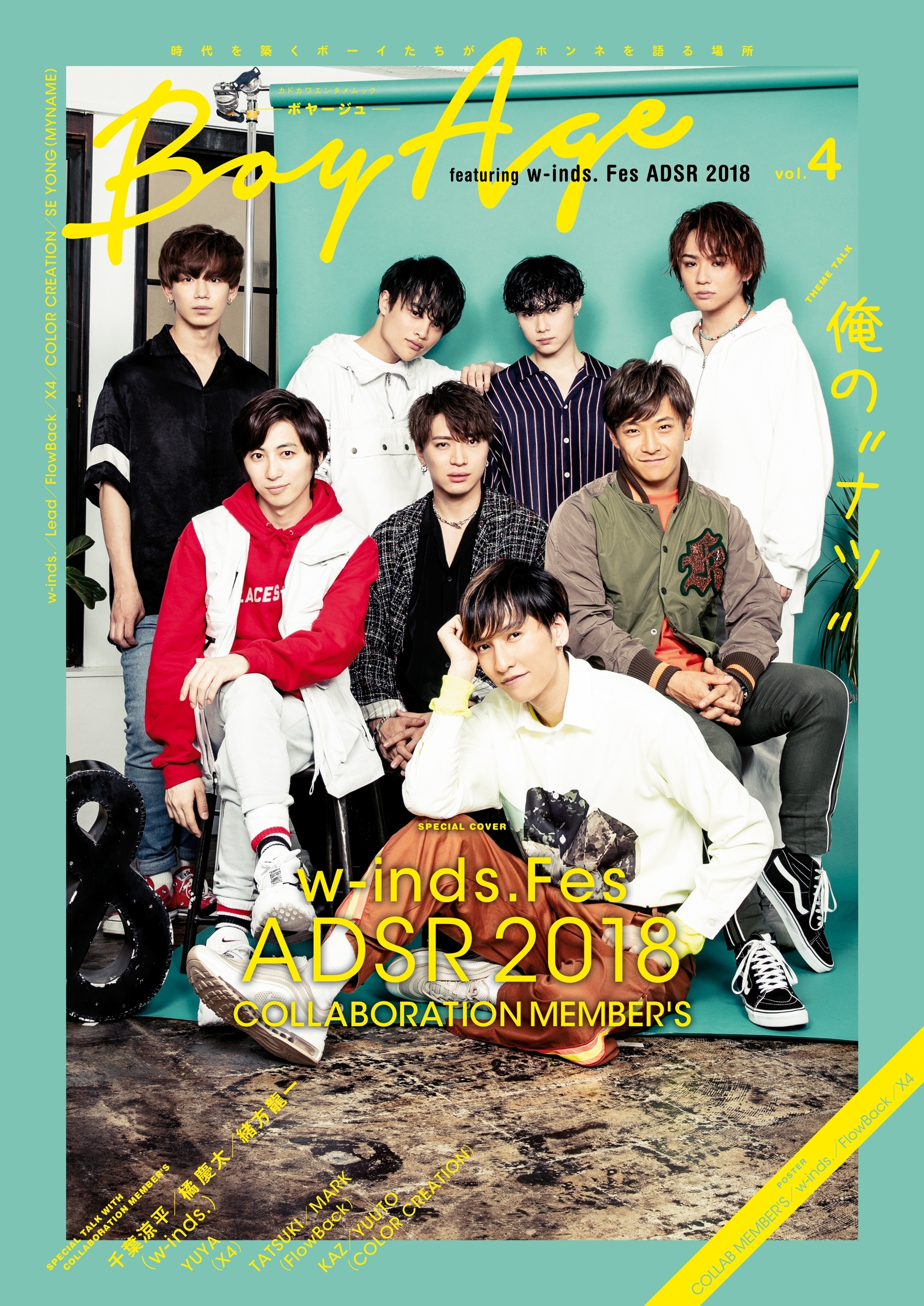 BoyAge-ボヤージュ-　vol.4  featuring w-inds. Fes ADSR 2018
