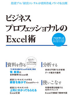 ビジネスプロフェッショナルのExcel術(日経BP Next ICT選書)
