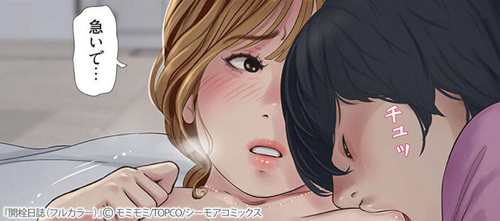 開栓日誌（フルカラー）のコマ