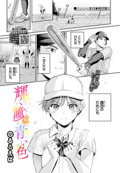 輝く瞳は青い色