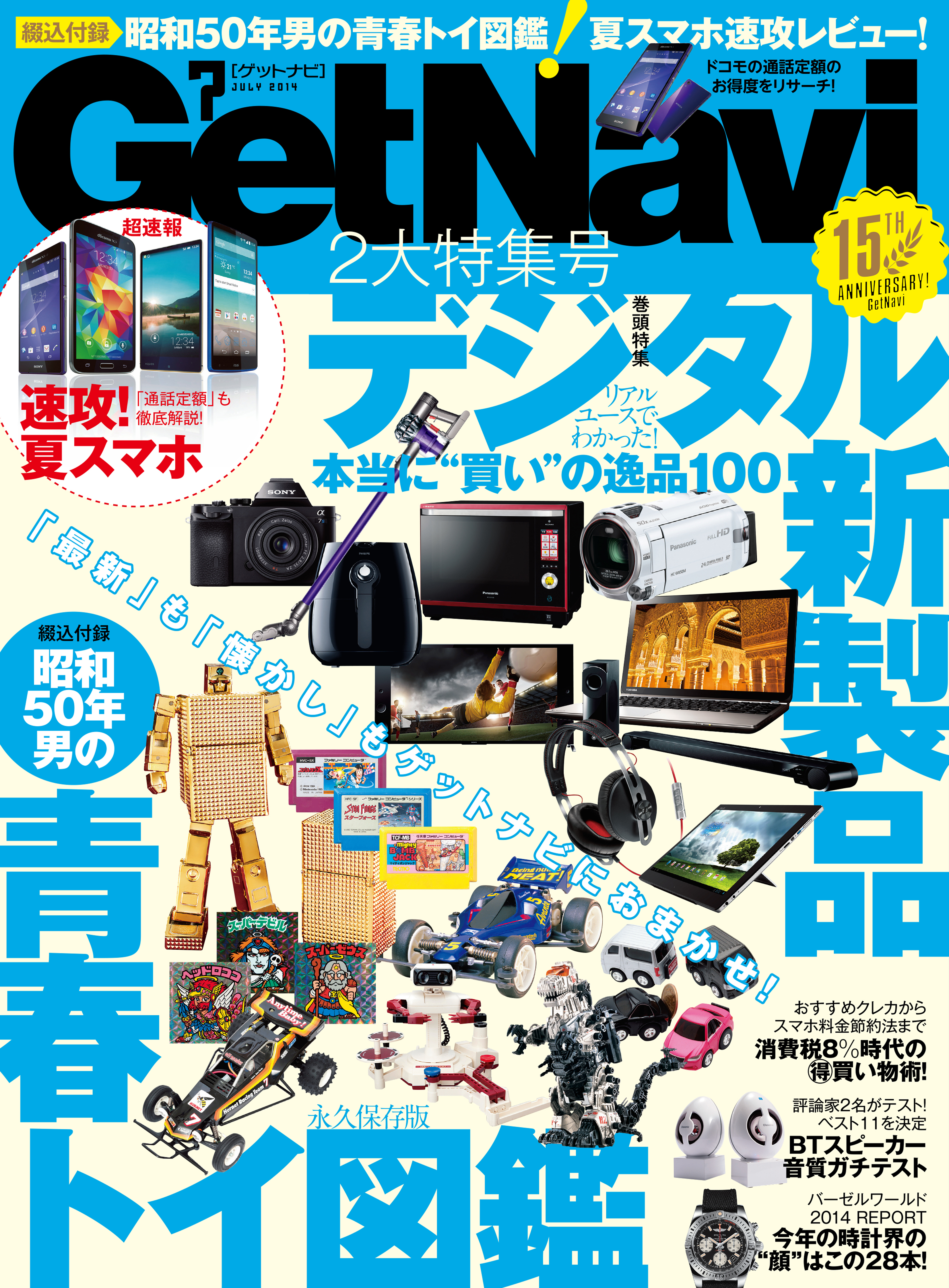 GetNavi2014年7月号