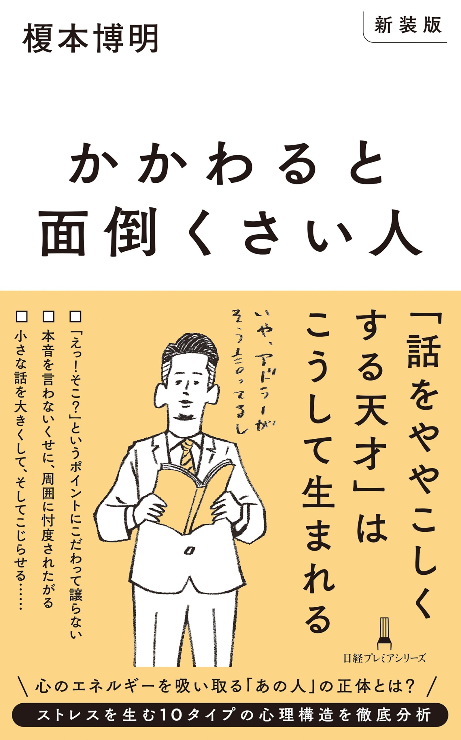 【新装版】かかわると面倒くさい人