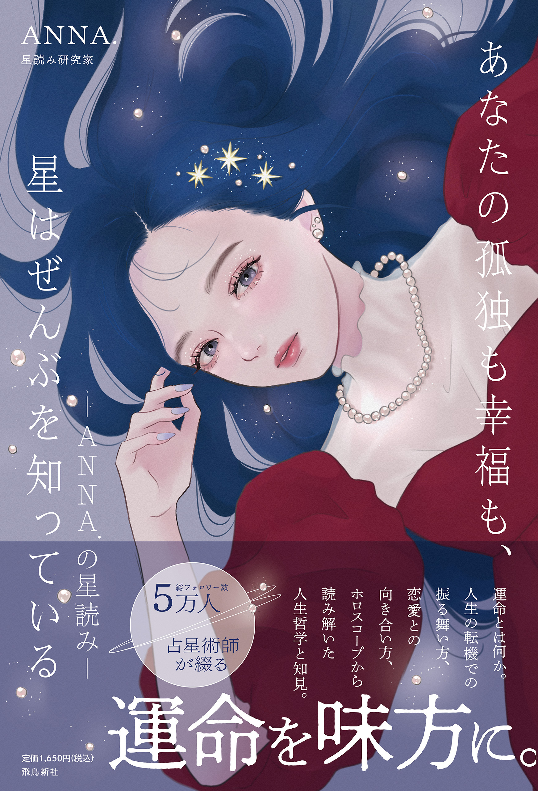 あなたの孤独も幸福も、星はぜんぶを知っている