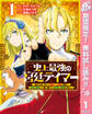 史上最強の宮廷テイマー ~自分を追い出して崩壊する王国を尻目に、辺境を開拓して使い魔たちの究極の楽園を作る~【期間限定無料】 1