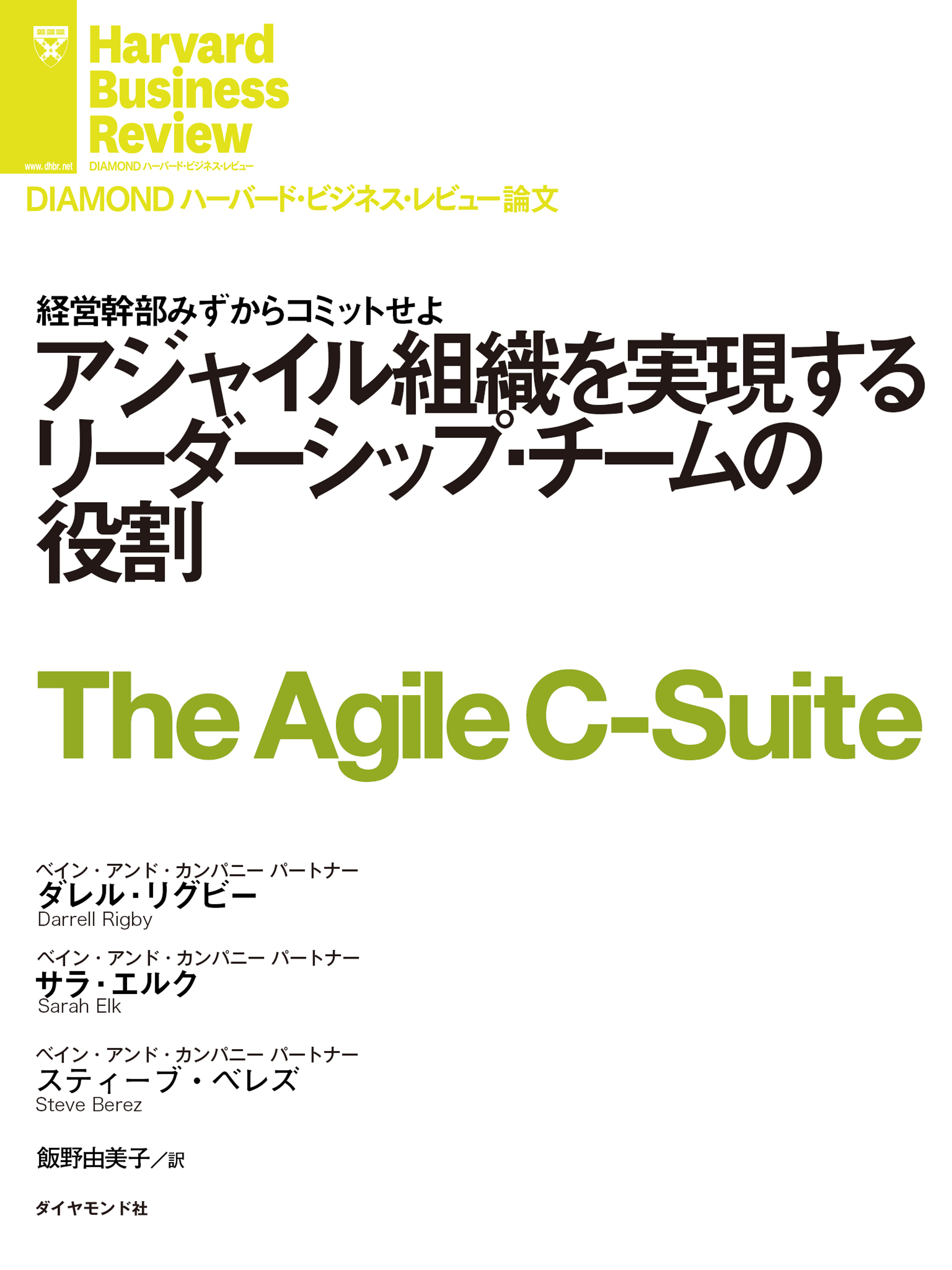 アジャイル組織を実現するリーダーシップ・チームの役割