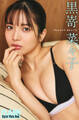 FLASHデジタル写真集 黒嵜菜々子 Beyond Beauty