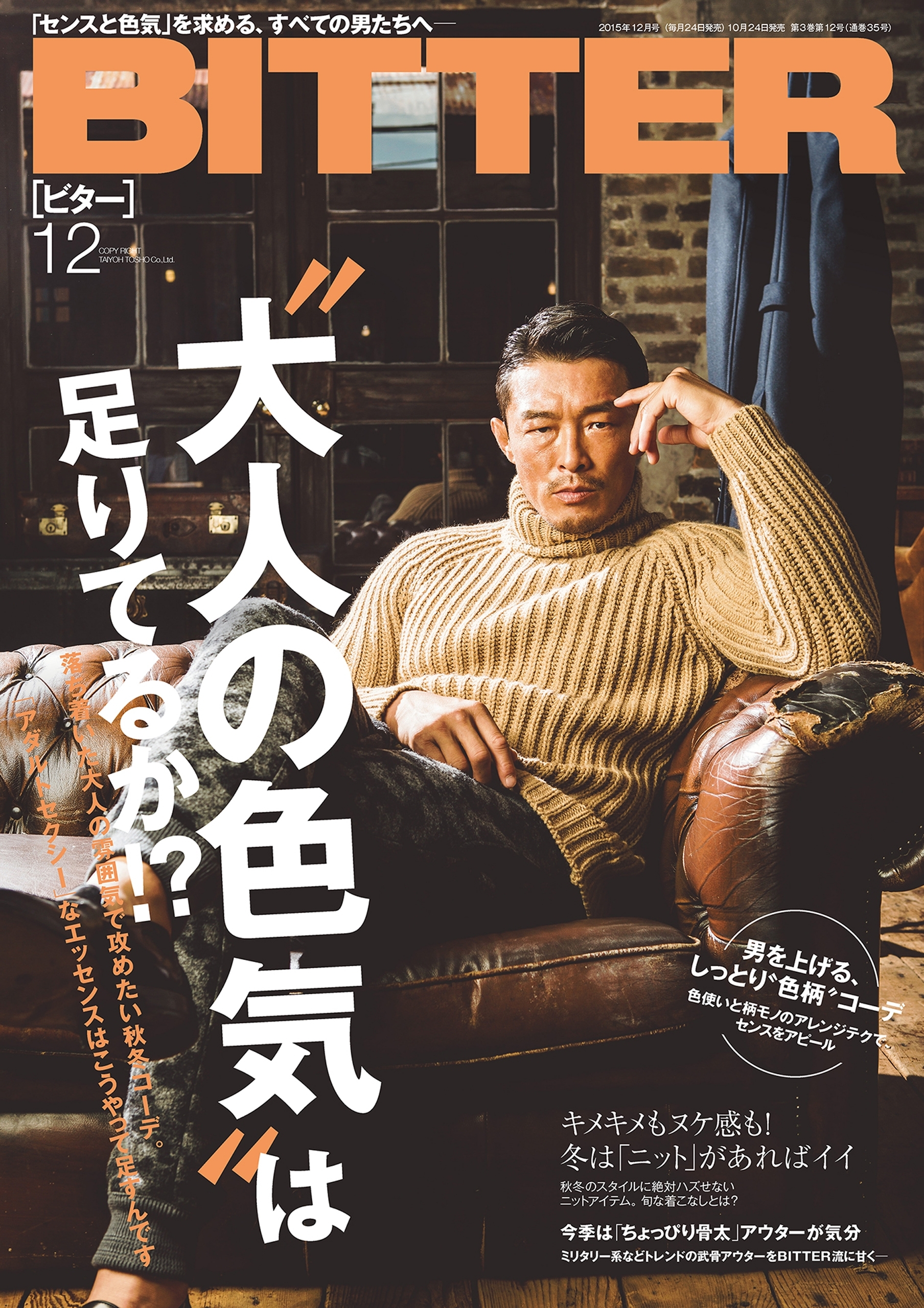 BITTER　2015年12月号