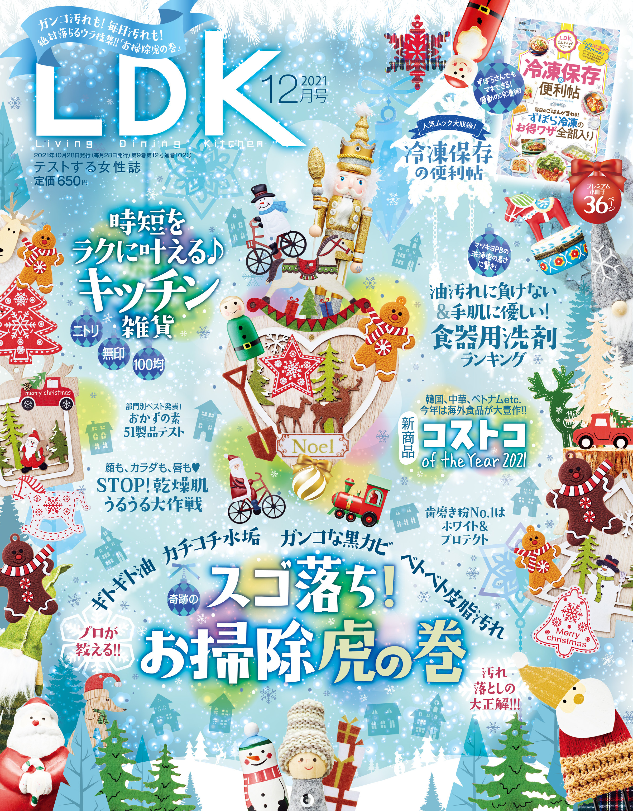 LDK 2021年12月号
