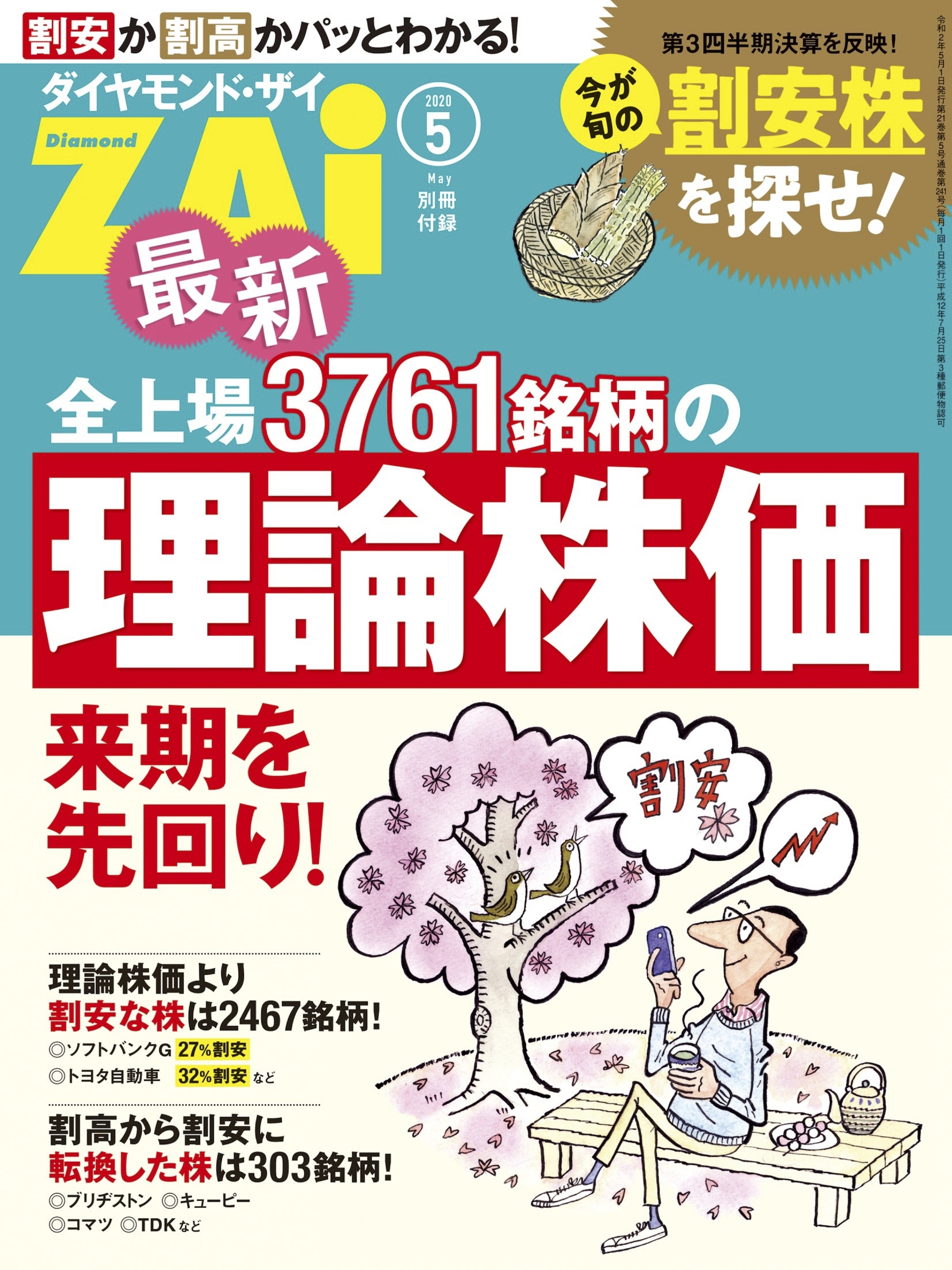 最新全上場3761銘柄の理論株価