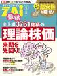 最新全上場3761銘柄の理論株価