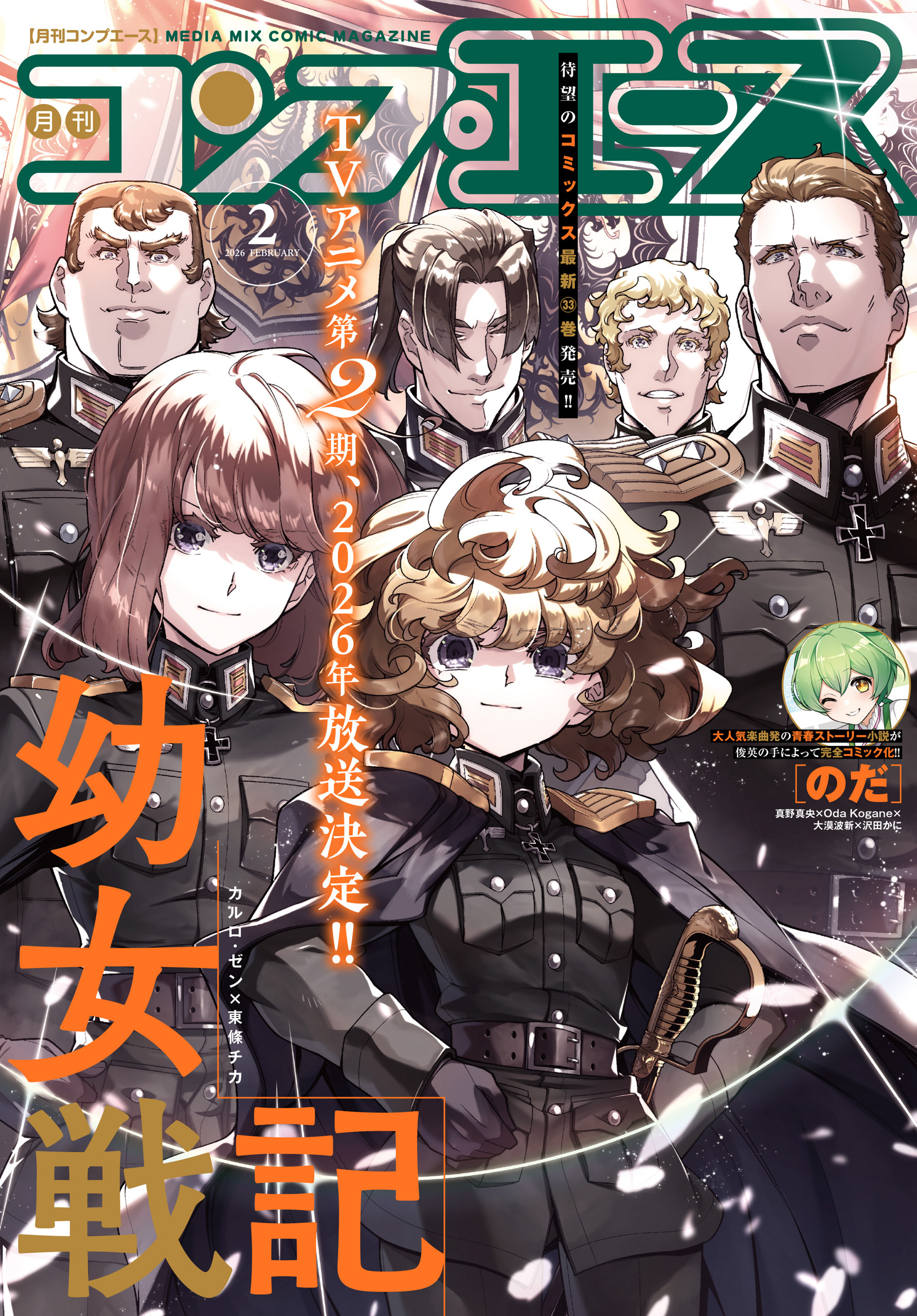 【電子版】コンプエース