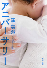 アニバーサリー