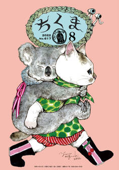 ちくま 2022年8月号(No.617)