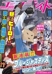 コミックライド2022年11月号(vol.77)