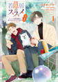 【期間限定 試し読み増量版 閲覧期限2026年8月20日】若隠居のススメ~ペットと家庭菜園で気ままなのんびり生活。の、はず@COMIC 第1巻【電子書籍限定描き下ろしマンガ付き】