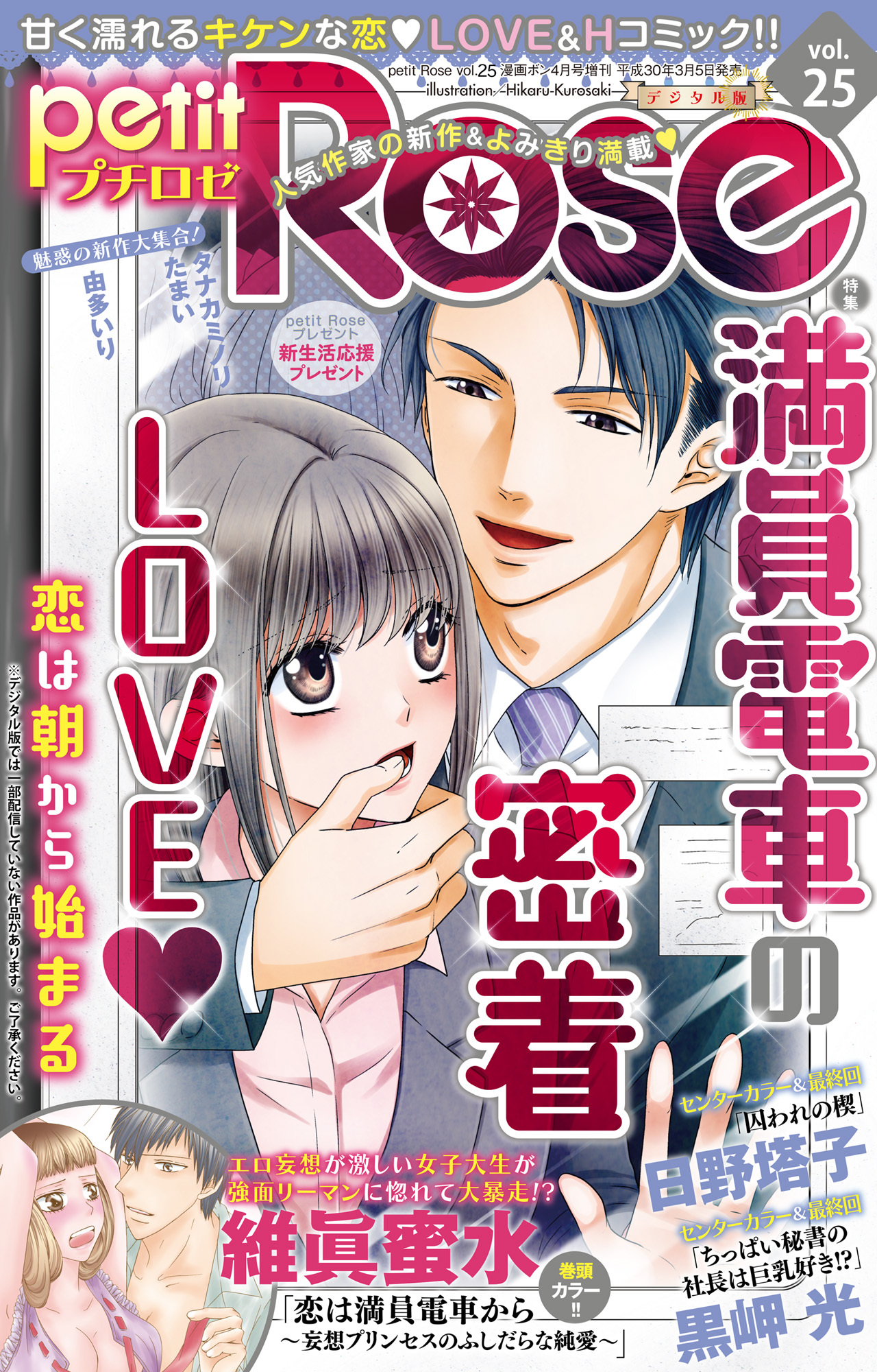 petitRose vol.25