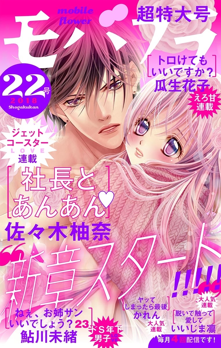 モバフラ　2018年22号