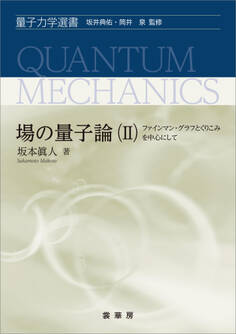 場の量子論