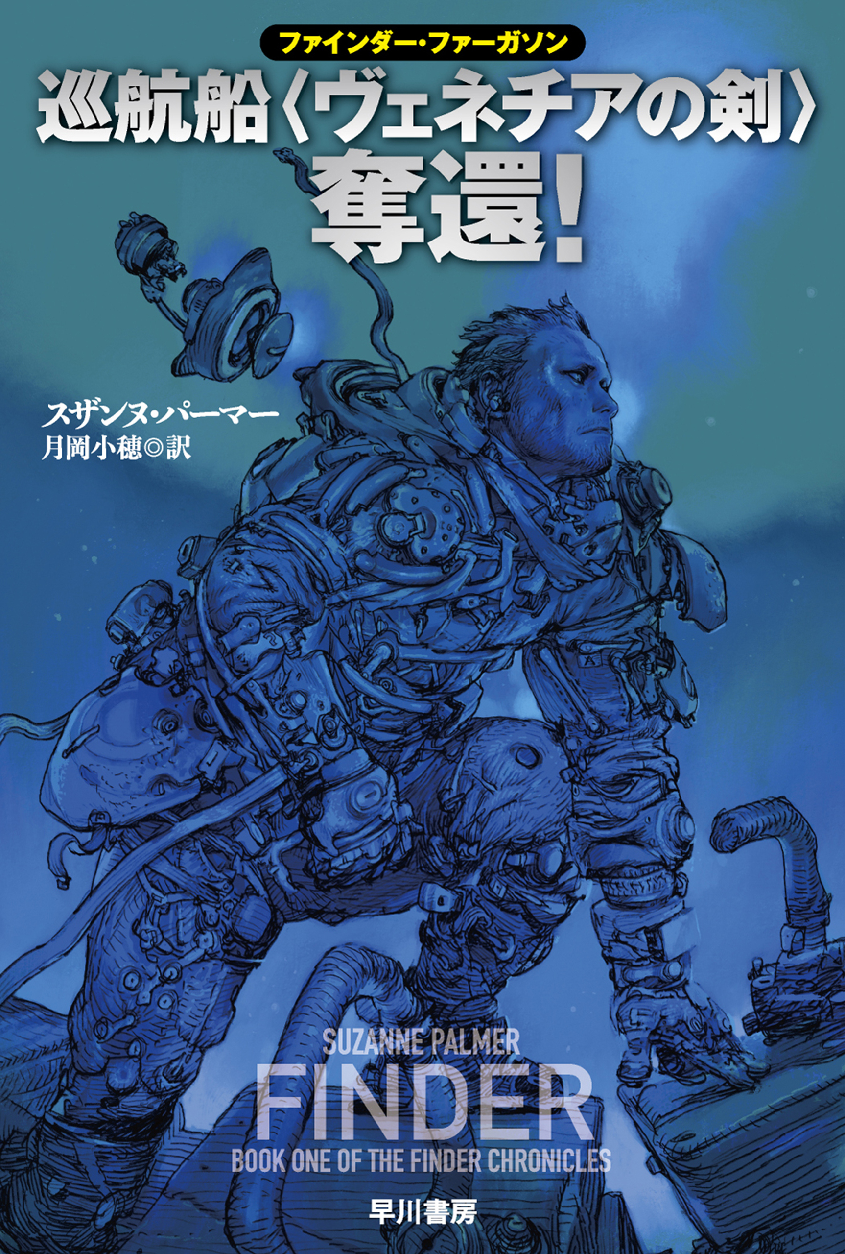 ファインダー・ファーガソン