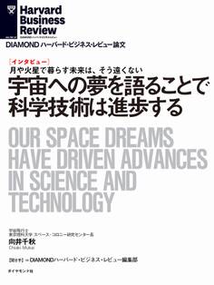 宇宙への夢を語ることで科学技術は進歩する(インタビュー)