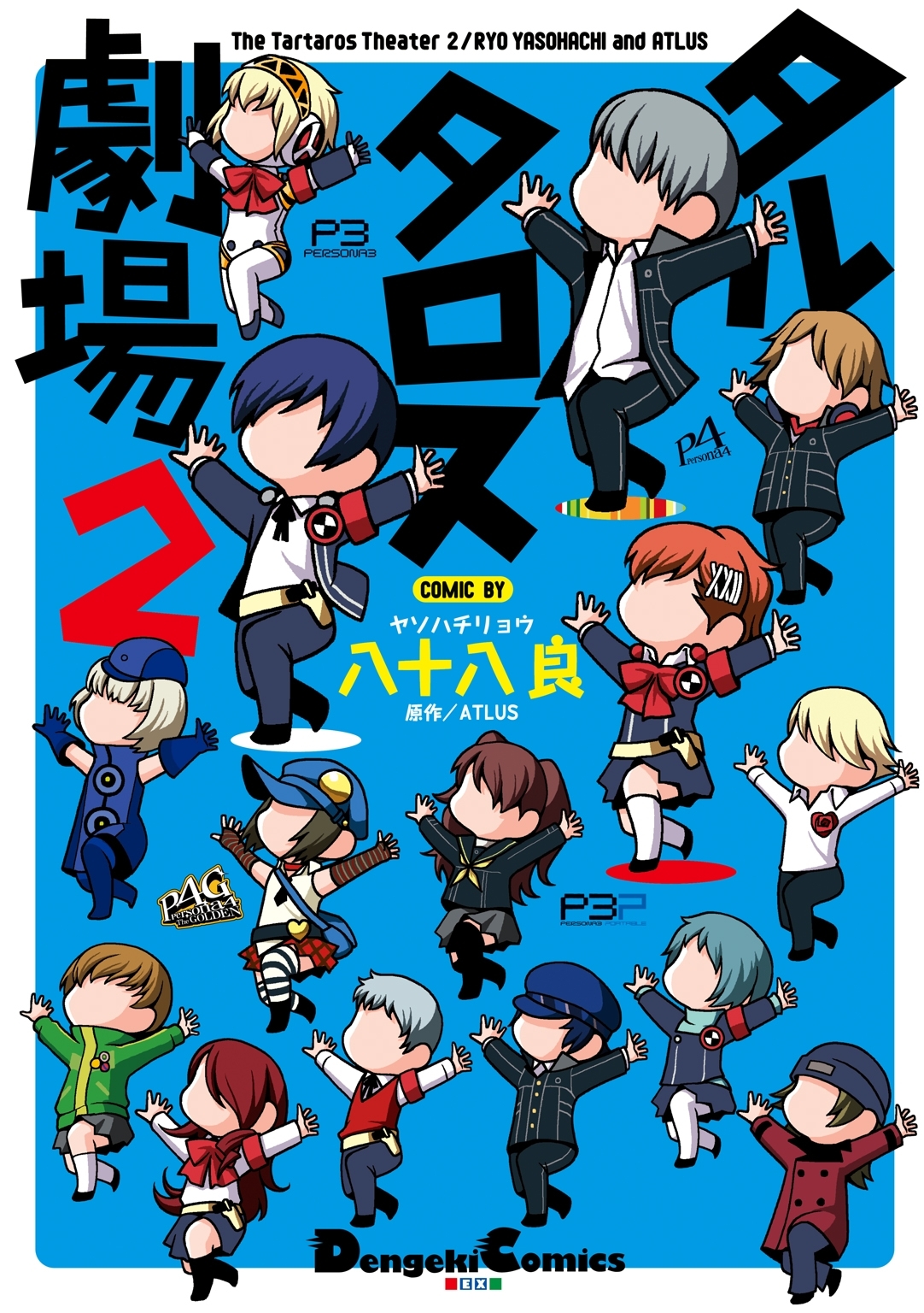 タルタロス劇場2