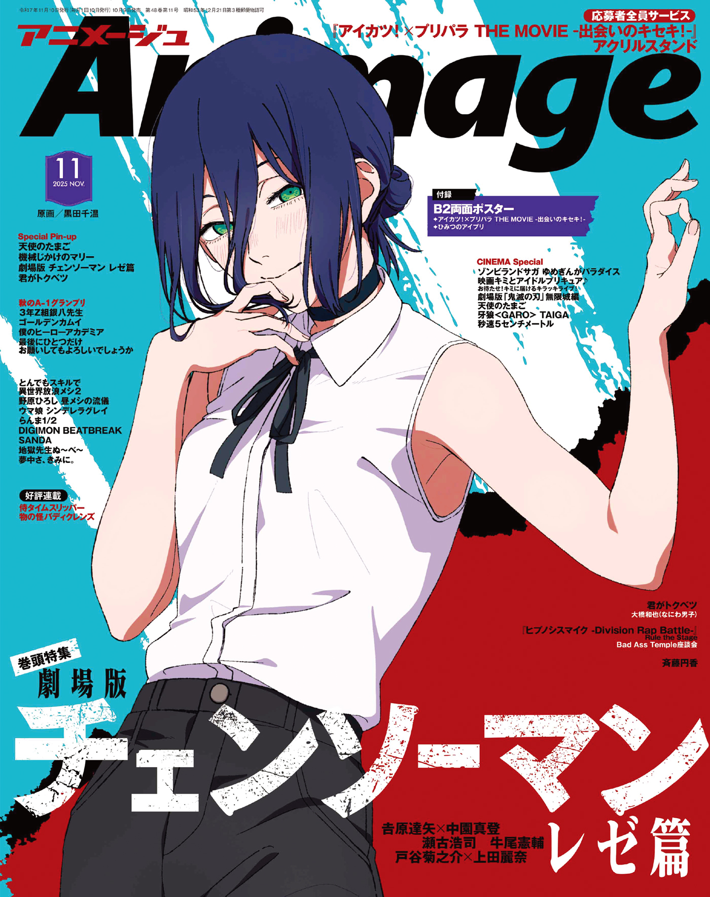 Animage 2025年11月号