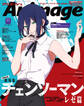 Animage 2025年11月号