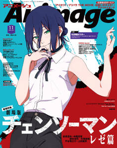 Animage 2025年11月号