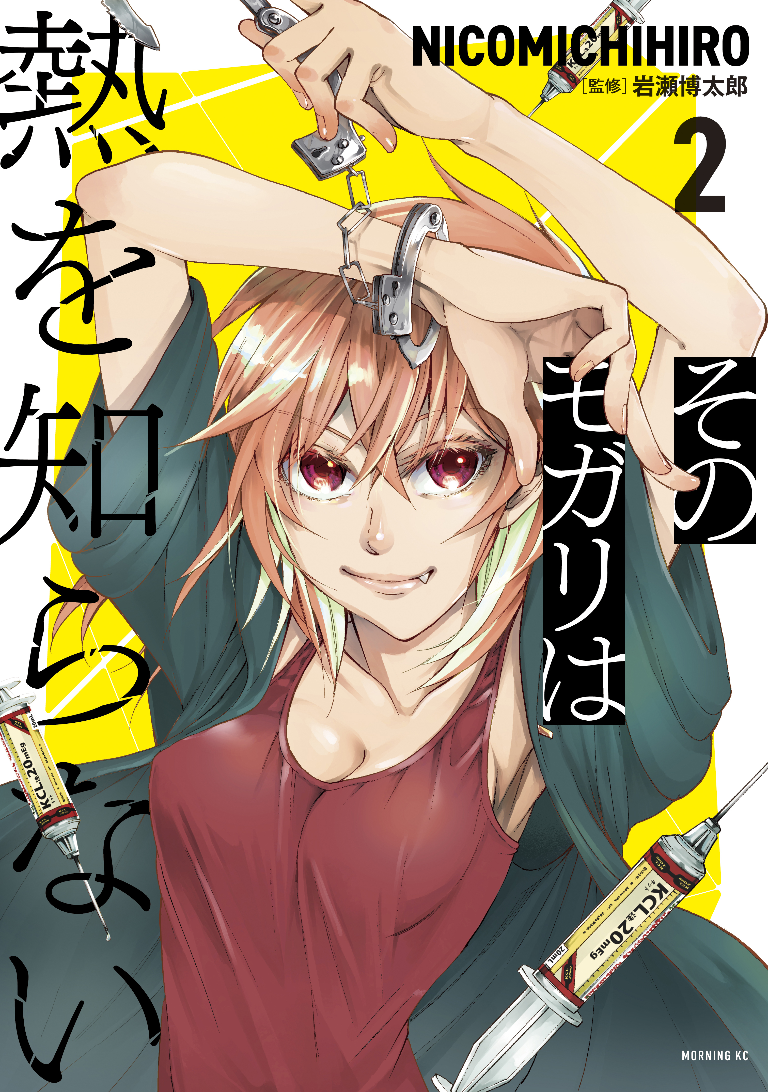 そのモガリは熱を知らない（２）